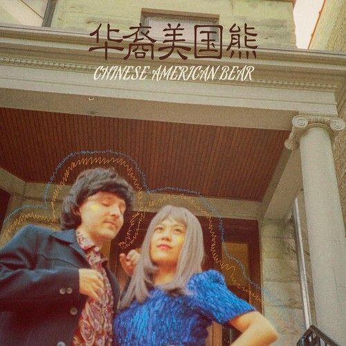 7_chinese_american_bear.jpg
